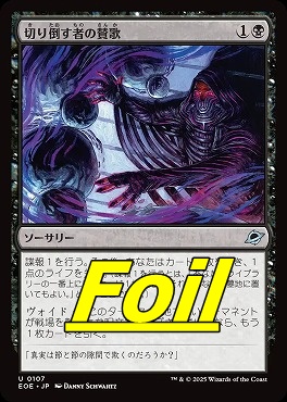 foil日《U》EOE0107切り倒す者の賛歌(JPN)