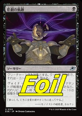 foil日《U》EOE0122悲劇の軌跡(JPN)