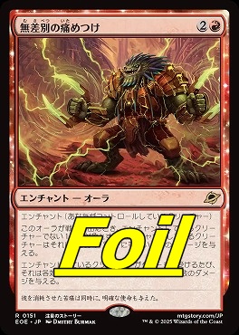 foil日〈R〉EOE0151無差別の痛めつけ(JPN)