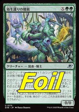 foil日《U》EOE0175幼生護りの精鋭(JPN)