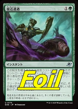 foil日《U》EOE0176接近遭遇(JPN)