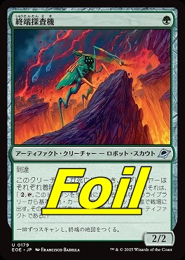 foil日《U》EOE0179終端探査機(JPN)
