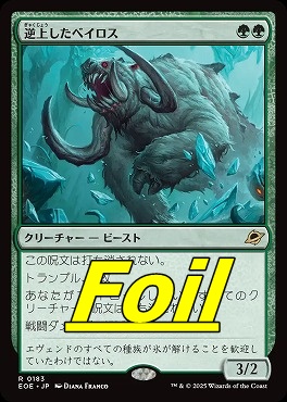 foil日〈R〉EOE0183逆上したベイロス(JPN)