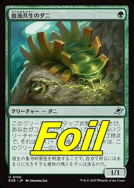 foil日《U》EOE0190血液共生のダニ(JPN)