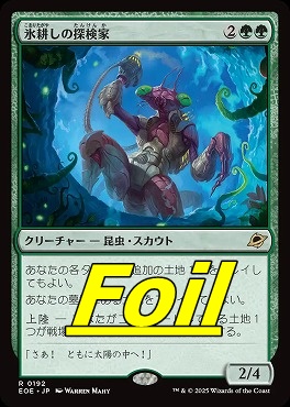 MTG 氷耕しの探検家 フラクチャーFOIL 日本語版 まんぞく屋 格安TCG通販 / foil日〈R〉EOE0192氷耕しの探検家(JPN)