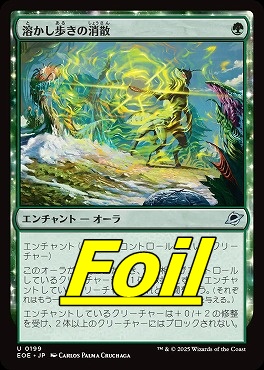 foil日《U》EOE0199溶かし歩きの消散(JPN)