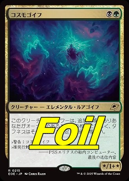 foil日〈R〉EOE0215コスモゴイフ(JPN)