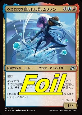 foil日《U》EOE0221ウスロスを追われし者、ムメノン(JPN)