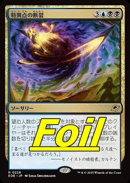 foil日〈R〉EOE0228特異点の断裂(JPN)