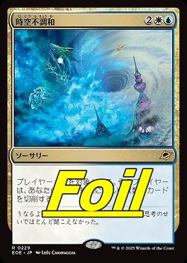 まんぞく屋 格安TCG通販 / foil日〈R〉EOE0229時空不調和(JPN)