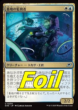 foil日《U》EOE0230基地の監視者(JPN)