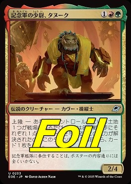 foil日《U》EOE0233記念軍の少尉、タヌーク(JPN)