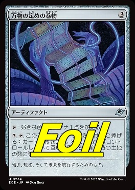 foil日《U》EOE0234万物の定めの巻物(JPN)