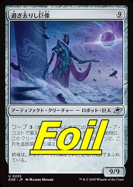 foil日《U》EOE0235過ぎ去りし巨像(JPN)