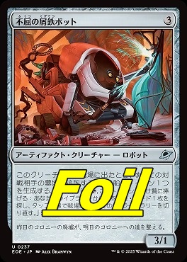 foil日《U》EOE0237不屈の屑鉄ボット(JPN)