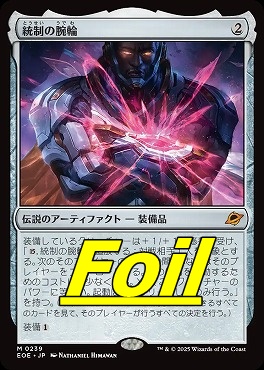 foil日[M]EOE0239統制の腕輪(JPN)