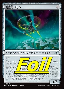 foil日《U》EOE0245調査用メカン(JPN)