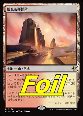 foil日〈R〉EOE0256聖なる鋳造所(JPN)
