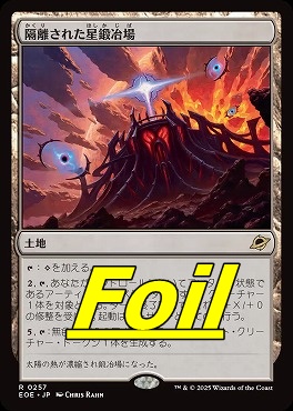 foil日〈R〉EOE0257隔離された星鍛冶場(JPN)