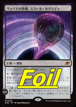 foil日[M]EOE0259ヴォイドの祭壇、ススール・セクンディ(JPN)