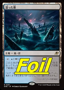 foil日〈R〉EOE0261湿った墓(JPN)