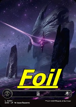 まんぞく屋 格安TCG通販 / foil日【L】EOE0264沼(JPN)