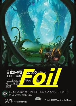 まんぞく屋 格安TCG通販 / foil日[M]EOE0279目覚めの安息地