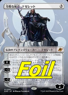 foil日[M]EOE0287冷酷な船長、テゼレット【ショーケース】(JPN)