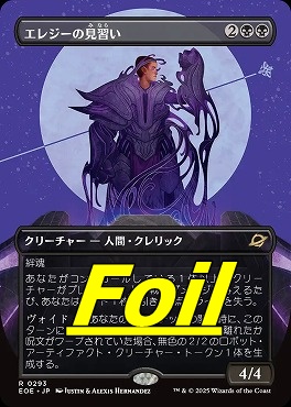 foil日〈R〉EOE0293エレジーの見習い【ショーケース】(JPN)