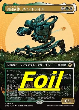 MTG 48枚まとめ売り まんぞく屋 格安TCG通販 / foil日〈R〉EOE0298混合成体