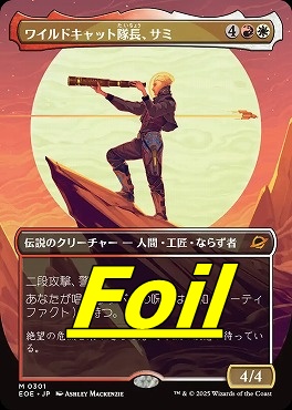 foil日[M]EOE0301ワイルドキャット隊長、サミ【ショーケース】(JPN)