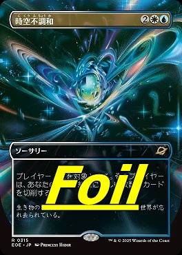 foil日〈R〉EOE0315時空不調和【ショーケース】(JPN)