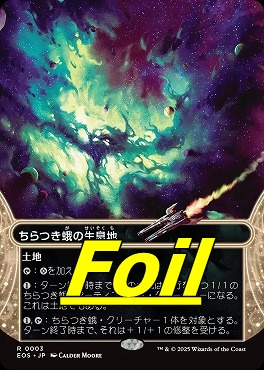 foil日〈R〉EOS0003ちらつき蛾の生息地【ショーケース】(JPN)