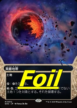 まんぞく屋 格安TCG通販 / foil日[M]EOS0012黄塵地帯【ショー