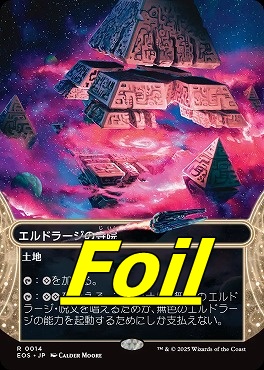 foil日〈R〉EOS0014エルドラージの寺院【ショーケース】(JPN)
