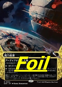 foil日〈R〉EOS0034魔力倉庫【ショーケース】(JPN)