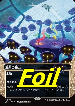 foil日〈R〉EOS0044演劇の舞台【ショーケース】(JPN)