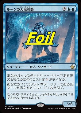 foil日〈R〉FDN0030ルーンの大魔導師(JPN)