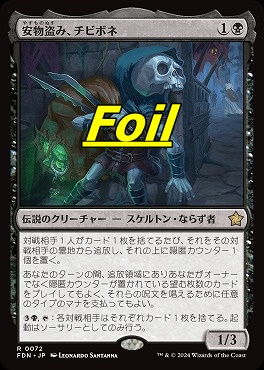 foil日〈R〉FDN0072安物盗み、チビボネ(JPN)