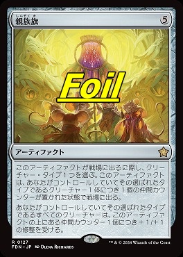 foil日〈R〉FDN0127親族旗(JPN)