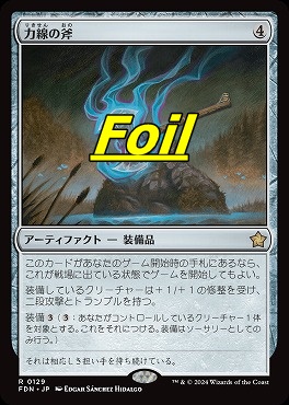 foil日〈R〉FDN0129力線の斧(JPN)