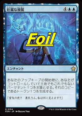 foil日〈R〉FDN0154壮麗な複製(JPN)