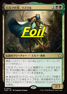 foil日〈R〉FDN0242エルフの刃、ラスリル(JPN)