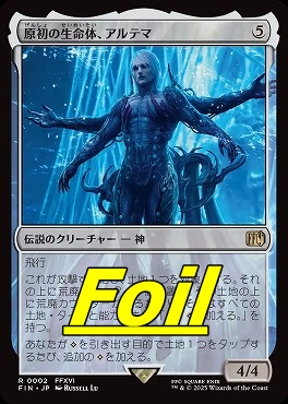 foil日〈R〉FIN0002原初の生命体、アルテマ(JPN)