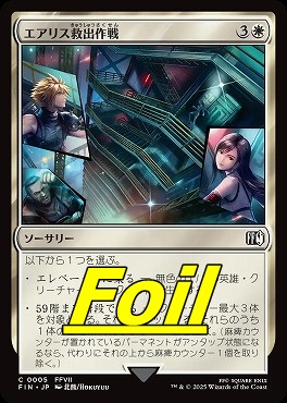 foil日【C】FIN0005エアリス救出作戦(JPN)