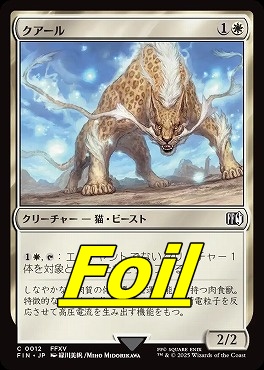 foil日【C】FIN0012クアール(JPN)