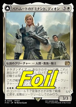 foil日〈R〉FIN0016バハムートのドミナント、ディオン(JPN)
