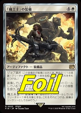 foil日〈R〉FIN0023「機工士」の装備(JPN)
