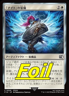 foil日【C】FIN0028「ナイト」の装備(JPN)