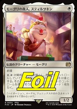 foil日〈R〉FIN0034モーグリの商人、スティルツキン(JPN)